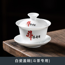 武夷山斗茶赛专用审评茶具盖碗LOGO礼品大红袍8克家用泡茶杯