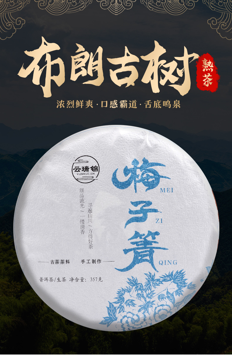 2022年春茶357克梅子箐生茶饼云南普洱茶生茶现货批发普洱茶