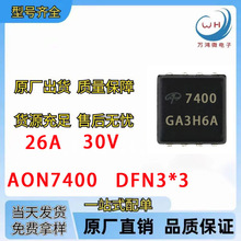 AON7400A   AON7400   DFN3*3-8 N沟道场效应管MOS  26A  30V