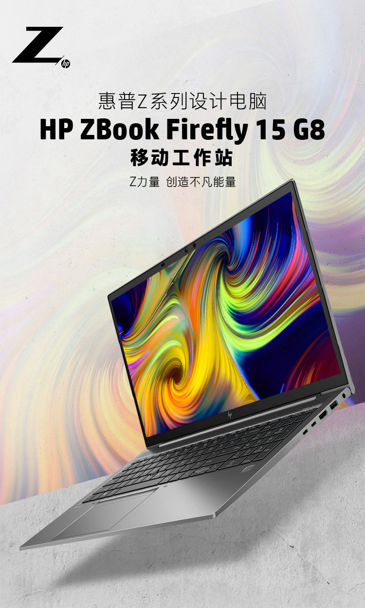 惠普(hp)zbook_firefly15g8 15.6英寸设计本笔记本电脑移动工作站
