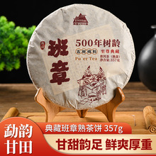 云南普洱茶饼班章500年树龄纯料熟普357g原产地厂家直供现货批发
