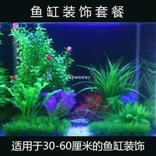 鱼缸造景水族造景套餐塑料水草鱼缸内装饰假水草砂石组合摆件