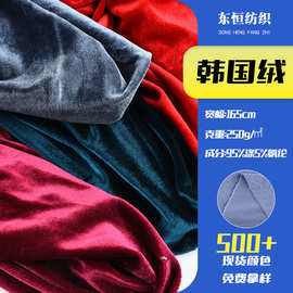 现货涤氨金丝绒布针织面料韩国绒家纺旗袍服饰鞋材布料布匹整批