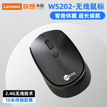 适用联想来酷WS202无线鼠标 家用商务办公笔记本台式电脑礼品鼠标
