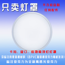 灯罩外壳亚克力防刺眼老式卡扣万能卧室阳台圆形吸顶配件灯具吸灯