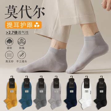 袜子男夏季薄款抗菌防臭莫代尔吸汗透气手工缝头纯色网眼短船袜