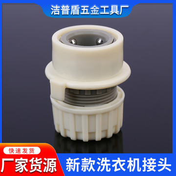 新款水龙头接头 家用洗衣机水管快速卡扣配件 花园浇花进水连接管