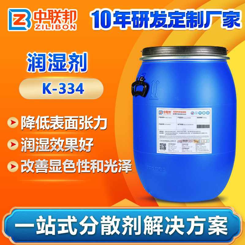 润湿剂 可用于涂料基材油墨油漆纺织颜料润湿稳定效果好工厂直供