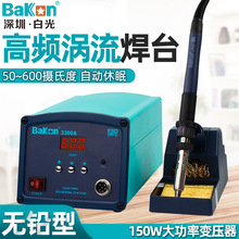 BAKON白光高频焊台大功率电烙铁90W 150W无铅工业级BK3300A 2000A