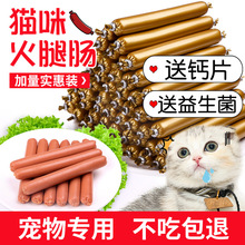 猫咪零食 鱼肉味 猫专用火腿肠肉肠宠物香肠猫粮猫零食猫火腿肠