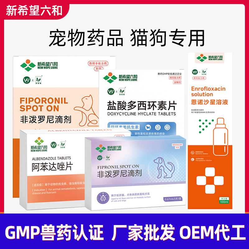 严选宠物药品非泼罗尼滴剂狗狗猫咪驱虫药阿苯达唑片感冒药消炎药