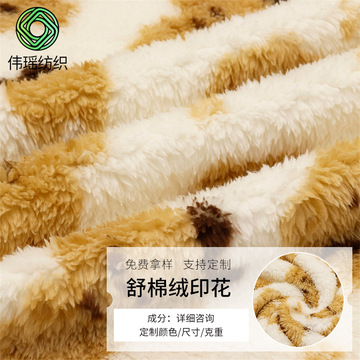 舒棉绒印花 家纺毛毯沙发套盖巾浴巾绒布秋冬保暖家居服睡衣面料