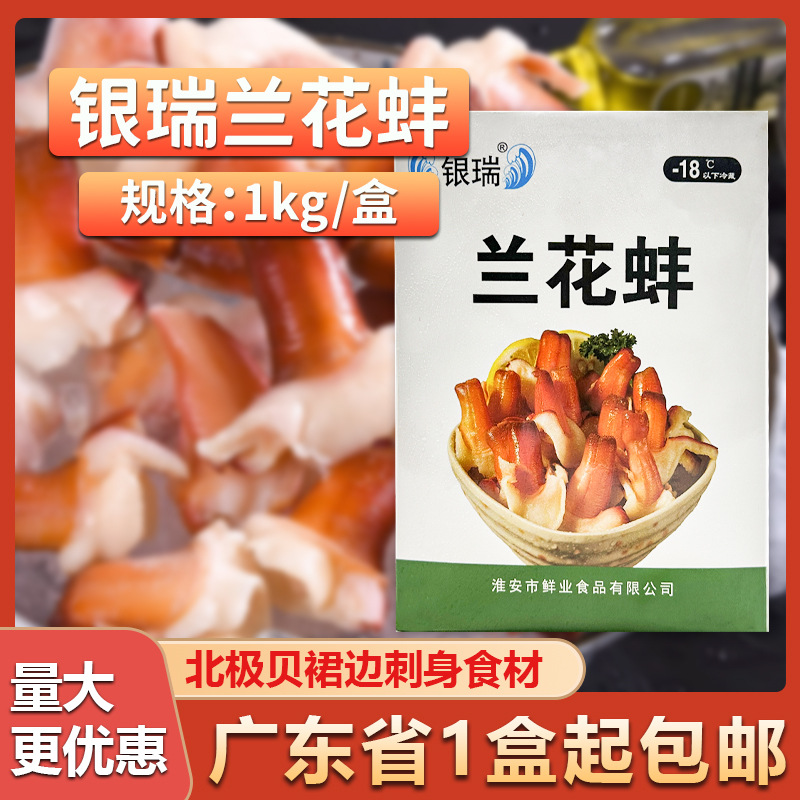 寿司兰花蚌1kg 刺身冰山蚌象拔蚌银瑞北极贝裙边即食刺身拼盘伴侣