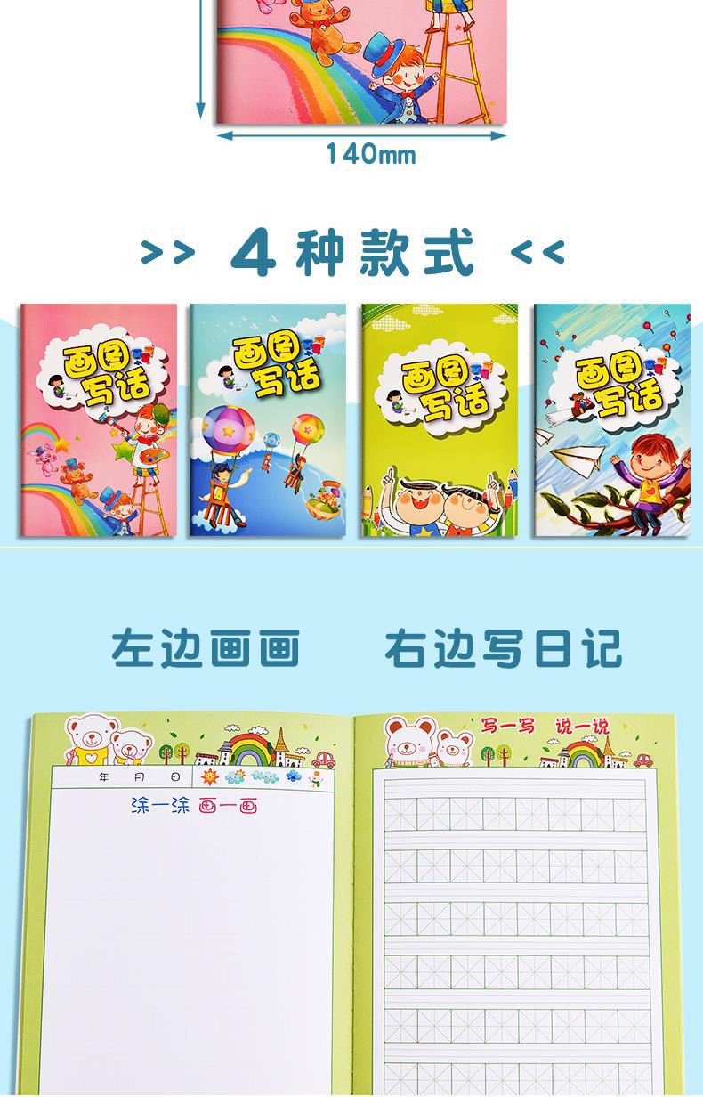 一年级小孩子礼物绘画日记本小学生看图写话本子幼儿园小礼品奖励