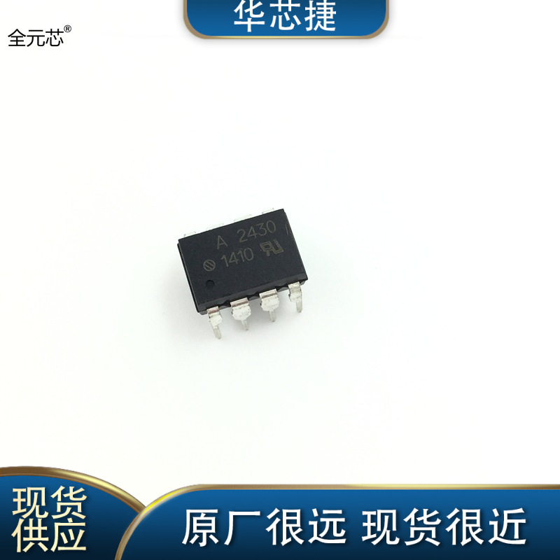 a2430光耦 直插八脚 dip8封装 光电耦合器 驱动ic集成电路-阿里巴巴