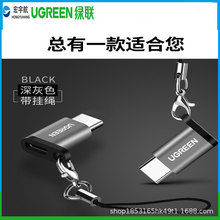 绿联US189Type-C公转MicroUSB母深灰数据线手机u盘平板外接转接头