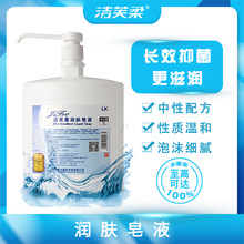 上海利康洁芙柔润肤皂液洗手液1升无色无味透明手术室水洗食品厂