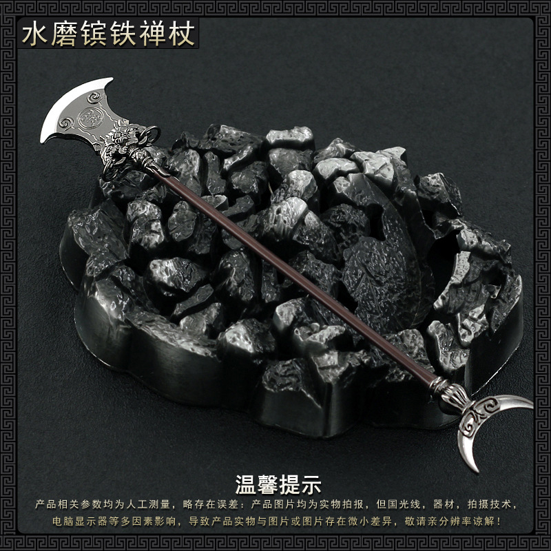 水浒传冷兵器武器模型传统文化周边鲁智深水魔镔铁禅杖22cm摆件
