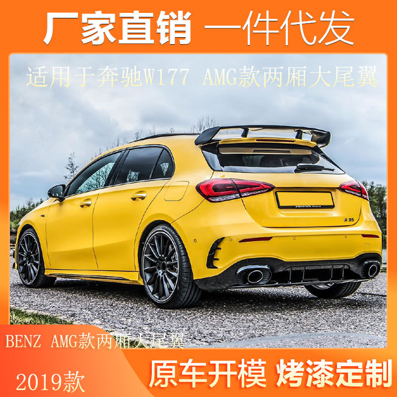 适用19款奔驰amg w177两厢尾翼改装奔驰a级a200 a35 a250 a45顶翼