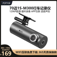 小米70迈行车记录仪1SM300免走线单镜头1296P超高清夜视停车监控