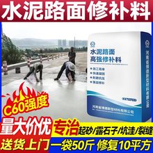 水泥路面高强修补料地面起沙裂缝修补剂混凝土抗裂自流平速干砂浆