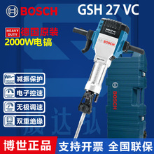 博世(BOSCH)德国原产六角减振电镐GSH27VC 凿削开槽机电动工具