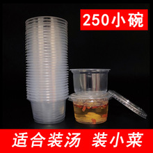 一次性汤杯250ml带盖防漏密封酱料杯塑料打包盒外卖商用小碗汤盒