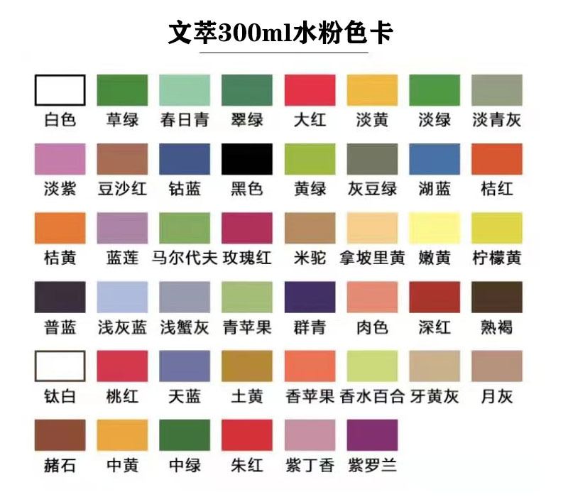文萃300ml水粉颜料 美术绘画大瓶装42色学生写生广告画水粉颜料