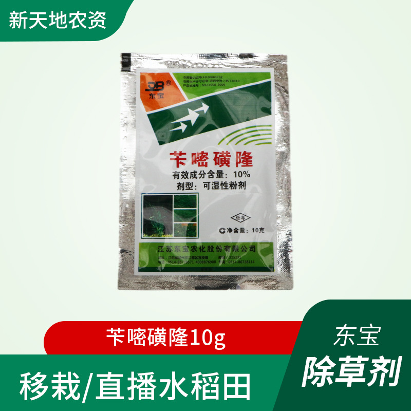 磺酰脲类除草剂