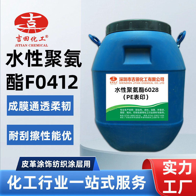 水性聚氨酯6028用于纸张涂层木器漆皮革防水耐水抗磨聚氨酯乳液