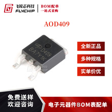 原装正品 AOD409 TO-252 P沟道 -60V/-26A贴片MOSFET场效应管芯片