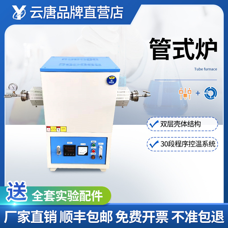 管式炉真空管式电阻炉箱式气氛炉 井式炉实验电炉1200℃-17 00℃