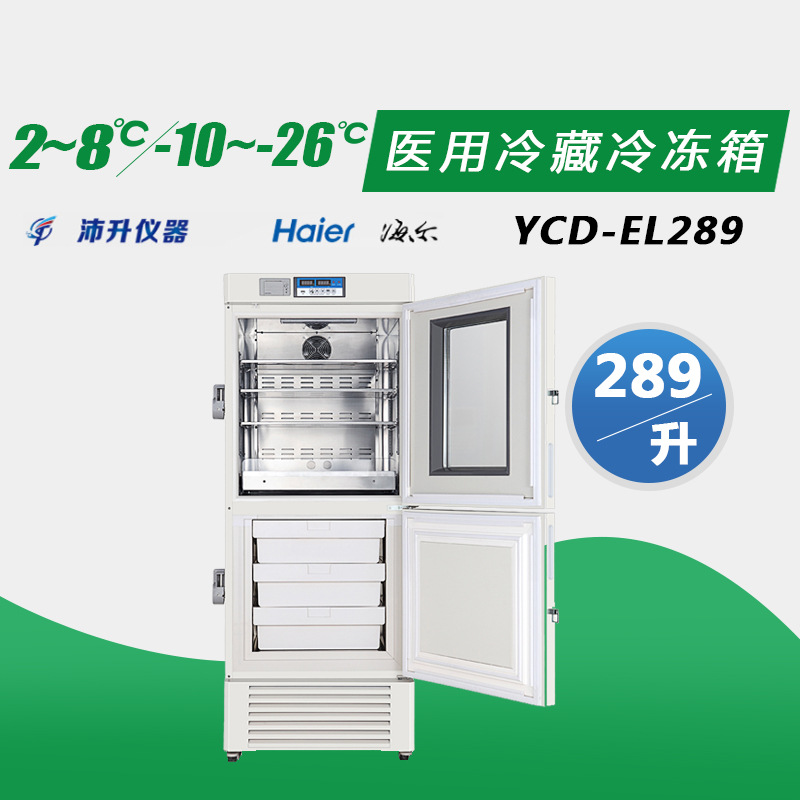 中科美菱上室2-8℃ 下室-10~-26℃冷藏冷冻箱ycd-el进