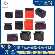 12V4A5A7A9A12A摩托车启动型用锂电池塑料外壳全套系列多款规格