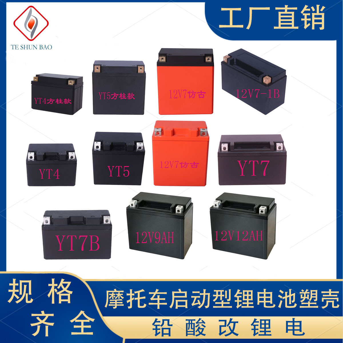 12v4a5a7a9a12a摩托车启动型用锂电池塑料外壳全套系列多款规格