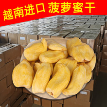 越南原装进口菠萝蜜干7KG 水果干果蔬菜干脆片 休闲零食 源头工厂