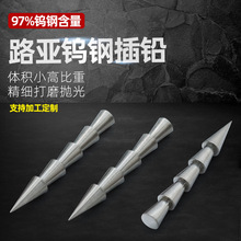 乐鑫钨钢塔型插铅配重铅软饵铅路亚铅坠软饵铅鲈鱼鳜鱼路亚配件