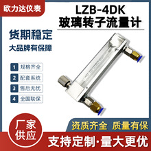LZB-4DK玻璃转子流量计面板式浮子流量计气体空气氮气不锈钢出口