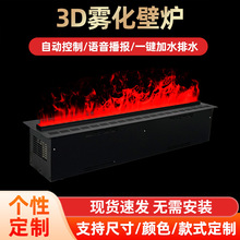 3D雾化壁炉 家用装饰电子蒸汽加湿器智能语音仿真立体火焰KTV壁炉
