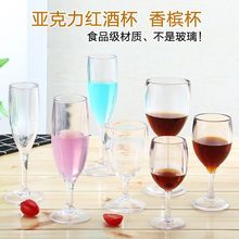 塑料高脚杯 透明防摔亚克力红酒杯PC香槟杯葡萄洋酒杯KTV鸡尾酒黎