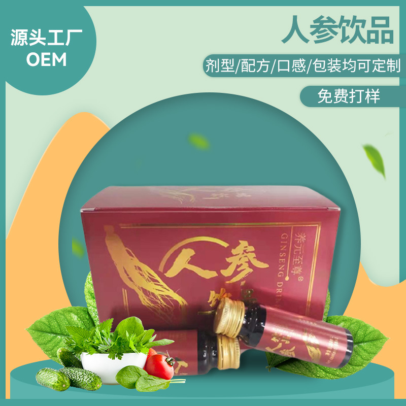 人参饮品功能饮料 女性红参阿胶肽口服液瓶盒装便携送礼保健品