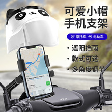 新款小头盔外卖骑手摩托车手机支架电动车自行车遮阳导航手机支架