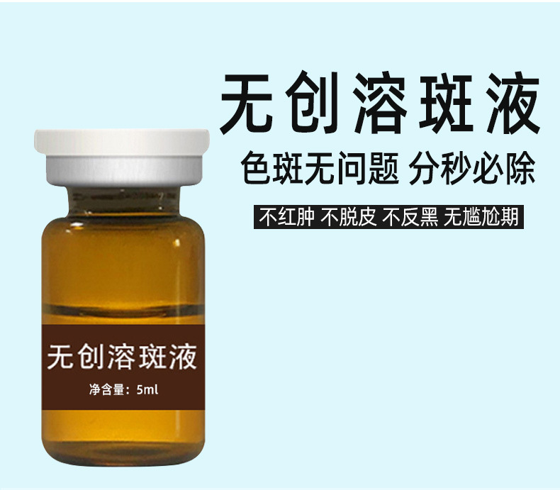 复大微晶无创溶斑液 祛斑液不脱皮黄褐斑雀斑2秒点斑水套盒美容院