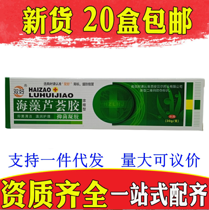 双好海藻芦荟胶抑菌凝胶(浓缩型)-阿里巴巴