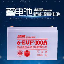 超威蓄电池6-EVF-100电动汽车洗地车观光车动力电瓶12V80ah120AH