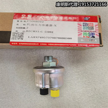 东风康明斯代理发动机 5368312机油压力传感器配件