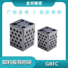 特价批发 卸料板导向块 -FC250型- GBFC50-60GBSC质量保障
