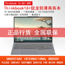 Thinkbook16 G6+ AHP锐龙R7-8845H商务2.5K办公1T轻薄笔记本电脑