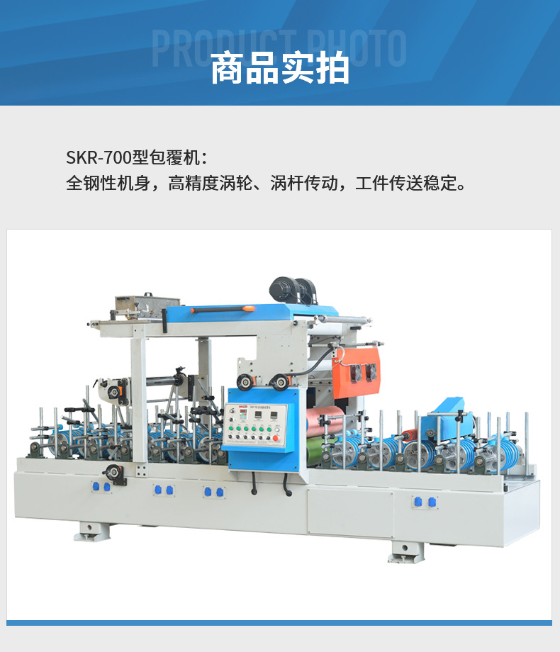 厂家供应skr-700型包覆机 pur热熔胶包覆机 木皮包覆机生产包覆机