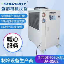 工业冷冻箱2匹风冷式冷水机水循环注塑模具制冷机制冷设备厂家